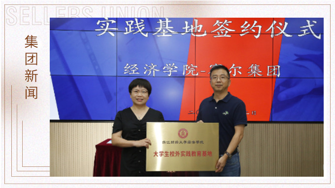 浙江財經(jīng)大學首期賽爾外貿(mào)實戰(zhàn)特訓營圓滿結營