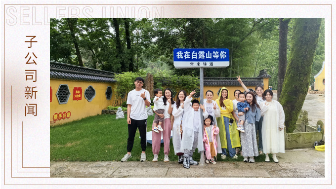 夏日留影，定格美好 ——優(yōu)達(dá)業(yè)務(wù)二部2024首次團(tuán)建