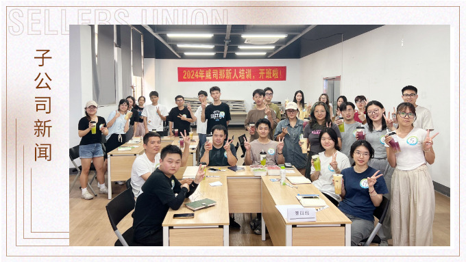 威司那專項(xiàng)新人培訓(xùn)，開班啦！