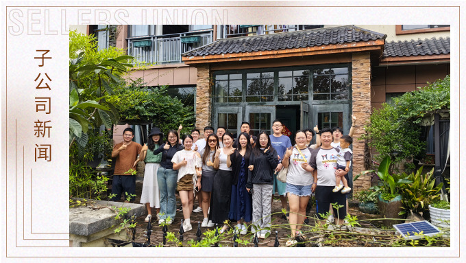 攜手共贏，創(chuàng)造未來——記優(yōu)騰采購一部和外銷三部千島湖之行