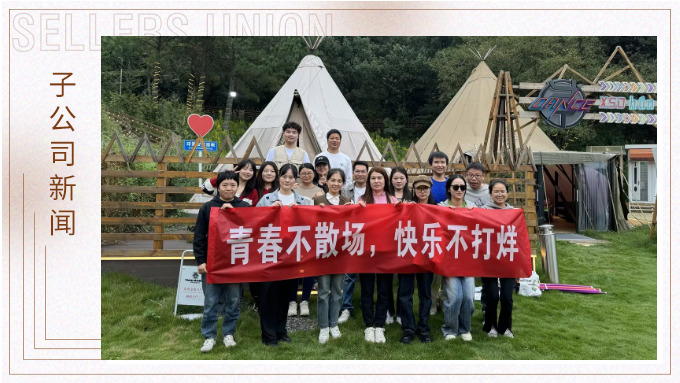 青春不散場(chǎng)，快樂(lè)不打烊