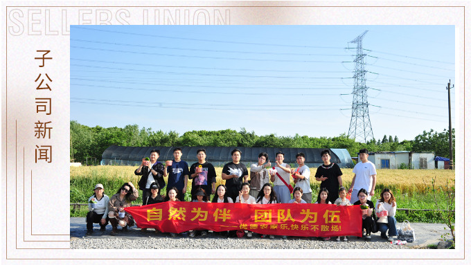 自然為伴，團隊為伍