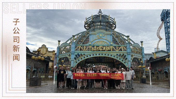 快樂(lè)不設(shè)限，團(tuán)隊(duì)無(wú)極限——優(yōu)越六部紹興團(tuán)建