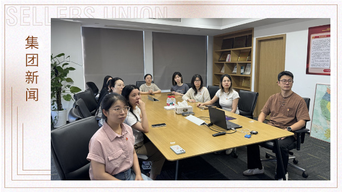 銘記歷史，踔厲奮發(fā)：賽爾集團黨支部組織觀看“9·3大閱兵”